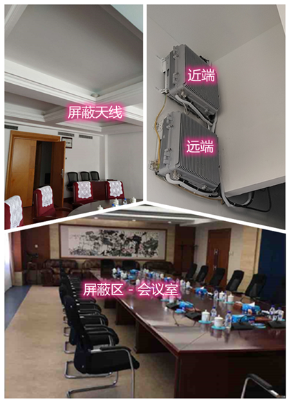  北塔某机关单位会议室屏蔽案例（数字信令级）
